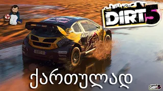 ტალახიანი რბოლები FANATEC ის საჭით DIRT 5