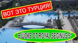 Мы в шоке от отеля Royal Seginus 5* в Анталии. Отдых в Турции 2019