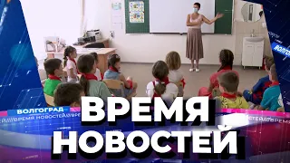 Новости Волгограда и области 20.08.2021 20-00