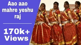 Aao aao mahre yeshu raj | Rajasthani jesus christian dance song | group dance video |New year dance