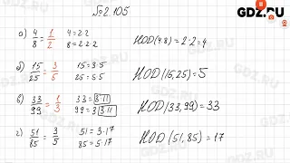 §2 № 101-200 - Математика 6 класс Виленкин