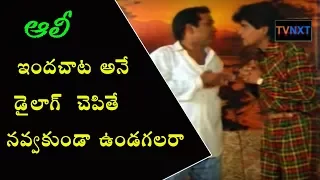 Rajendra Prasad Comedy Scenes| Rajendrudu Gajendrudu Telugu Movie| Brahmanandam | Ali | TVNXT Comedy