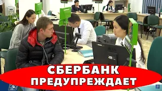 Началось! 45 минут назад «СБЕРБАНКА» срочно предупредил Пенсионеров!