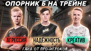 PERFECTO, SERGEJ и ROPZ — ЖЕЛЕЗНЫЕ ОПОРНИКИ B на TRAIN / Гайд от про-игроков