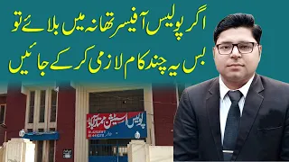 Precautions before going to Police Station | How to attend a Police officer
