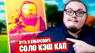 ЗАКОУЧИЛ 97DEFAULT НА ТУРНИРЕ В ФОРТНАЙТ! 97ДЕФОЛТ   БУДУЩЕЕ СНГ ФОРТНАЙТА!