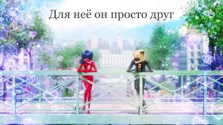 Клип.Для неё он просто лучший друг.ЛедиНуар