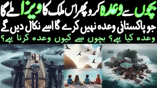 Wada Karo Phir Visa Milay Ga Samandar Par Mulk Urdu Documentary