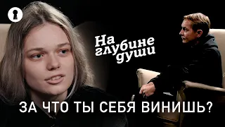 Психолог задает личные вопросы и заглядывает в душу людей | На глубине души | Секреты