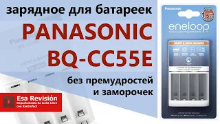 PANASONIC BQ-CC55E - ОБЗОР