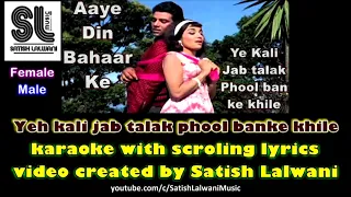 Ye kali jab talak phool banke khile | clean karaoke with scrolling lyrics