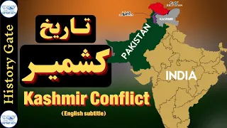 تاریخ کشمیر [History of Kashmir conflict - English subtitle]