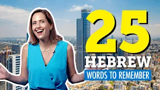 Top 25 Hebrew Words You Should Remember