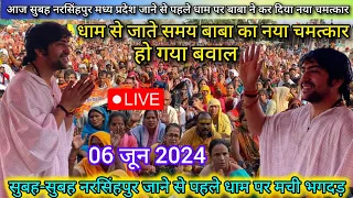 Divya Darbar Bageshwar Dham Live 06 Jun. 2024 दिव्य दरबार बागेश्वर धाम लाइव -- bageshwar dham sarkar