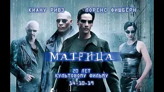 Матрица (2019) 16+ (Русский трейлер) #kinobrest