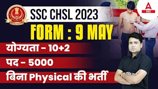 SSC CHSL 2023 | SSC CHSL Notification 2023 Date | SSC CHSL Posts, Eligibility, NO PHYSICAL