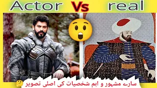 All famous personalities real picture 🖼️|actor vs real pic🇹🇷|