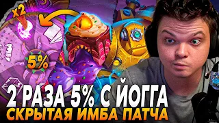 ЗА ИГРУ 2 РАЗА РОЛЬНУЛ 5% С КОЛЕСА ЙОГГ-САРОНА! +СКРЫТАЯ ИМБА ПАТЧА| Сильвернейм | SilverName Rewind