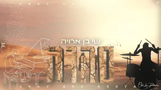 שי בן ארויה | סהרה | קאבר (Prod. By Ofek Levi)