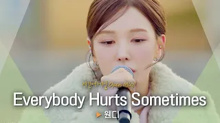 "참지 않아도 돼...🩹" 힘든 마음을 달래주는 웬디(WENDY)의 'Everybody Hurts Sometimes' ♬｜비긴어게인 오픈마이크