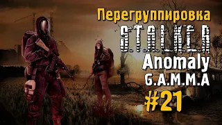 S.T.A.L.K.E.R ANOMALY G.A.M.M.A #21 Прохождение