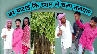 😂हल्दी कलशा बरकटाय 🙏 प्योर मगहिया कॉमेडी#uday doctor comedy
