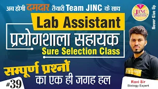 Lab Assistant /प्रयोगशाला सहायक - की अब होगी दमदार तैयारी Team JINC के साथ /  By Ravi Sir