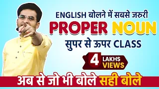 Proper Noun for Spoken English | Proper Noun for SSC, CGL, CPO, UPSC  by Dharmendra Sir DSL English