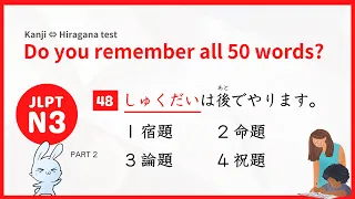 【For JLPT N3】50 Kanji Word Questions in sentences #2