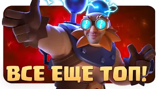 ⚡️ Позабытая МОЩЬ | Электрогигант Все Еще Прекрасен | Clash Royale