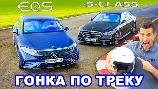 Mercedes EQS против S-Class: ГОНКА ПО ТРЕКУ, 0-96 км/ч (0-60 м/ч) и 1/4 мили!