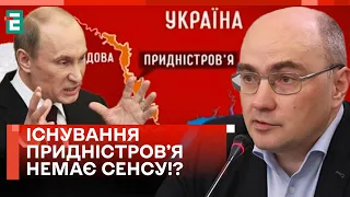 🤔ПРИДНІСТРОВʼЯ НЕ ТОПИТЬ ЗА «РУСКІЙ МІР»! ХТО ЗАЦІКАВЛЕНИЙ У ЦЬОМУ?