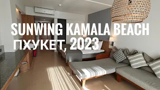 Обзор отеля Sunwing Kamala Beach 4 (май 2023)