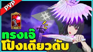 กลาส อาเจ๊ โป้งเดียวจอด  | The Seven Deadly Sins : Grand Cross