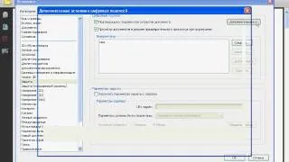 Сертификация PDF документов в Acrobat 9. Часть 2 (18/40)
