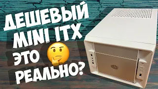 Бюджетный игровой ПК за 20к | mini ITX может быть недорогим