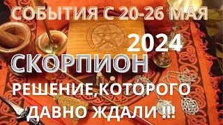 СКОРПИОН ♏️ ТАРО Прогноз с 20-26 МАЯ/ MAY-2024 от Alisa Belial.