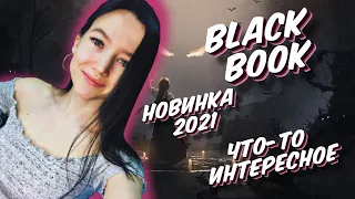 Полное Прохождение ЧЕРНАЯ КНИГА на русском 🐾 BLACK BOOK НОВИНКА 2021