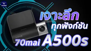 ไม่ดูไม่ได้เเล้วว ~ เจาะลึก!! ทุกฟังก์ชัน กล้องติดรถยนต์ 70Mai Pro Plus+ หรือ 70Mai A500s