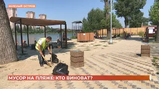 Мусор на пляже Зеленого острова: кто виноват?