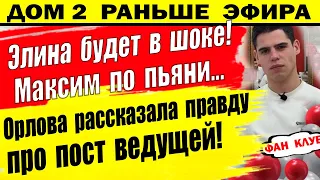 Дом 2 новости 23 мая. Зарахович по пьяни...