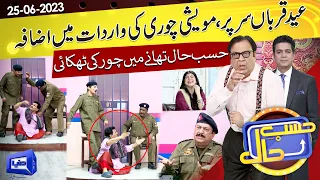 Azizi As SHO Sadique | Hasb e Haal | 25 June 2023 | حسب حال | Dunya News