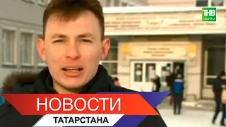 Новости Татарстана 31/01/19 ТНВ