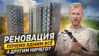 РЕНОВАЦИЯ. КАК МОСКВИЧИ ПОЛУЧАЮТ ВСЁ, А ДРУГИЕ НИЧЕГО. КВАРТИРЫ В ПОДАРОК ПО НАСЛЕДСТВУ В НОВОМ ДОМЕ