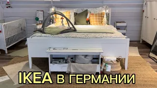 ВЫБИРАЕМ МЕБЕЛЬ В IKEA / IKEA В ГЕРМАНИИ