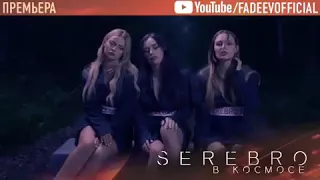 СЕРЕБРО - Последний Клип