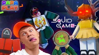 ИГРА В КАЛЬМАРА как в кино Squid Game