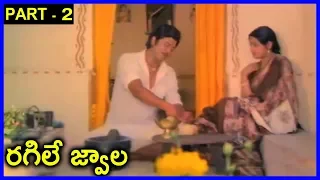 Ragile Jwala Full Movie Part - 2 _ Krishnam Raju, Sujatha, Jayapradha