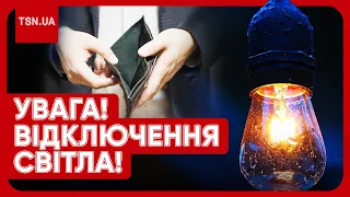 💡❌ Українцям відключатимуть світло за борги! Хто перший у списку на відключення?