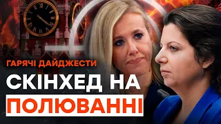 ШОКУЮЧИЙ ЗАМАХ на Симоньян та Собчак | ГАРЯЧІ НОВИНИ 17.07.2023